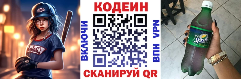 Кодеин напиток Lean (лин) Дубна